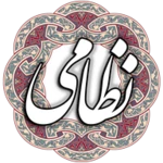 Logo of نظامی گنجوی android Application 