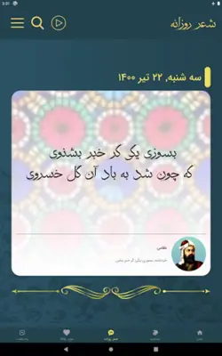 نظامی گنجوی android App screenshot 0