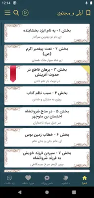 نظامی گنجوی android App screenshot 9