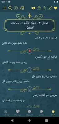 نظامی گنجوی android App screenshot 10