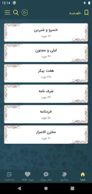 نظامی گنجوی android App screenshot 11