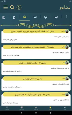 نظامی گنجوی android App screenshot 1