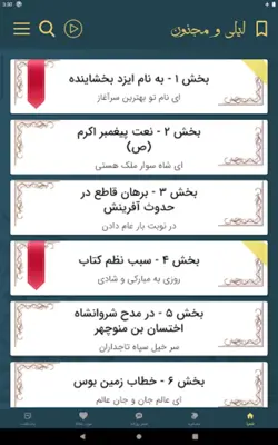 نظامی گنجوی android App screenshot 2