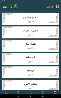 نظامی گنجوی android App screenshot 4