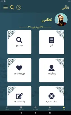 نظامی گنجوی android App screenshot 5