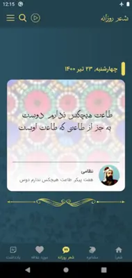 نظامی گنجوی android App screenshot 7