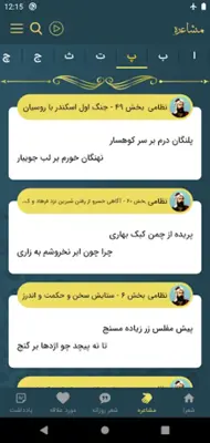 نظامی گنجوی android App screenshot 8